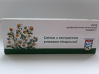 Свічки з екстрактом Ромашки лікарської 10 шт.