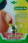 Чистотіл-Еліксир