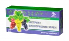 Екстракт виноградних зерен