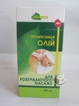  Для Розігріваючого масажу композиція олій 110мл.