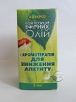 Для зниження апетиту ароматерапія композиція ефірних олій 5 мл