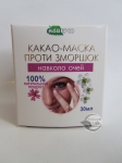  Від зморшок навколо очей какао-маска 30 мл