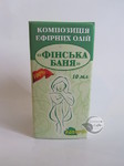  Фінська баня композиція ефірних олій 10 мл