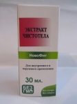 Екстракт Чистотілу