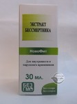 Екстракт Цмину (Бессмертника)