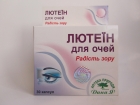 Лютеїн для очей