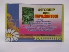 Фітозбір при пародонтозі