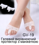 Гелевий вирівнюючий протектор з манжеткою GV-19
